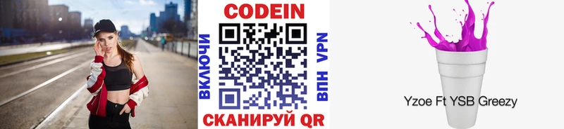 Кодеиновый сироп Lean Purple Drank  как найти наркотики  Солнечногорск 
